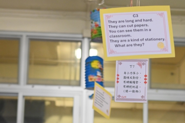 P.2 Chinese-English Co-curricular Lantern Riddles Activity | 樂善堂梁銶琚學校